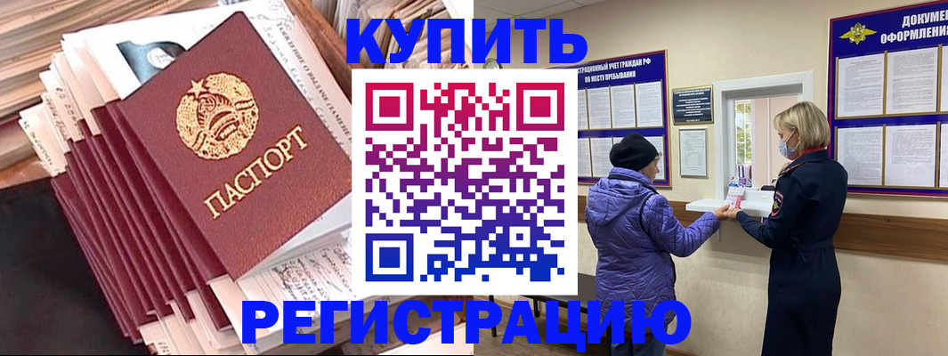 где прописаться в Поронайске